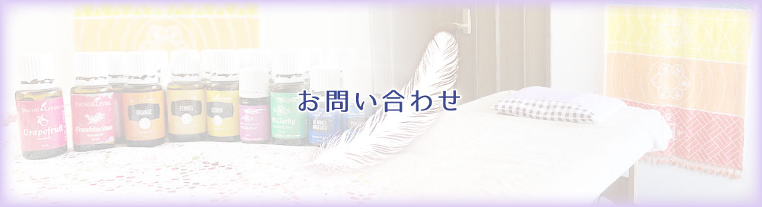 お問い合わせ