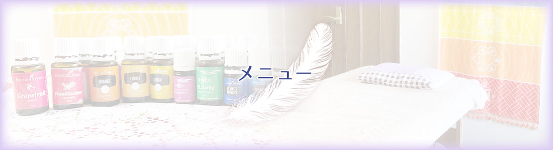 メニュー